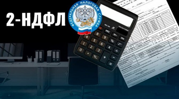 «Ё» и «Е» на достоверность сведений в 2-НДФЛ не влияют