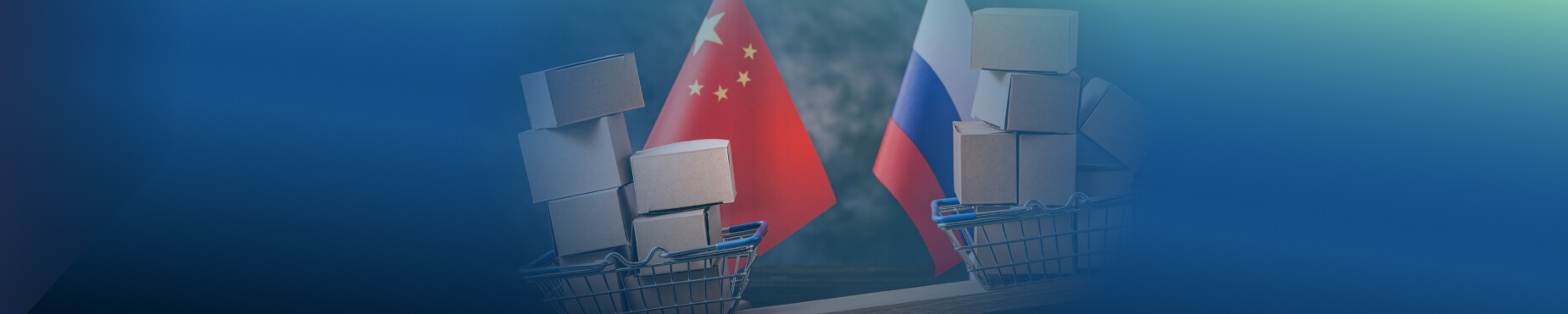 Картинка Импорт из Китая: как переориентироваться в условиях санкций в Российском фонде "Экономика и управление" Курс "Импорт из Китая: как переориентироваться в условиях санкций" - обучение от фонда «Экономика и Управление»
