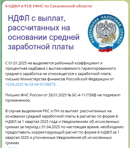 Новое мнение ФНС по «северным» надбавкам и коэффициентам – перерасчету и уточненкам быть
