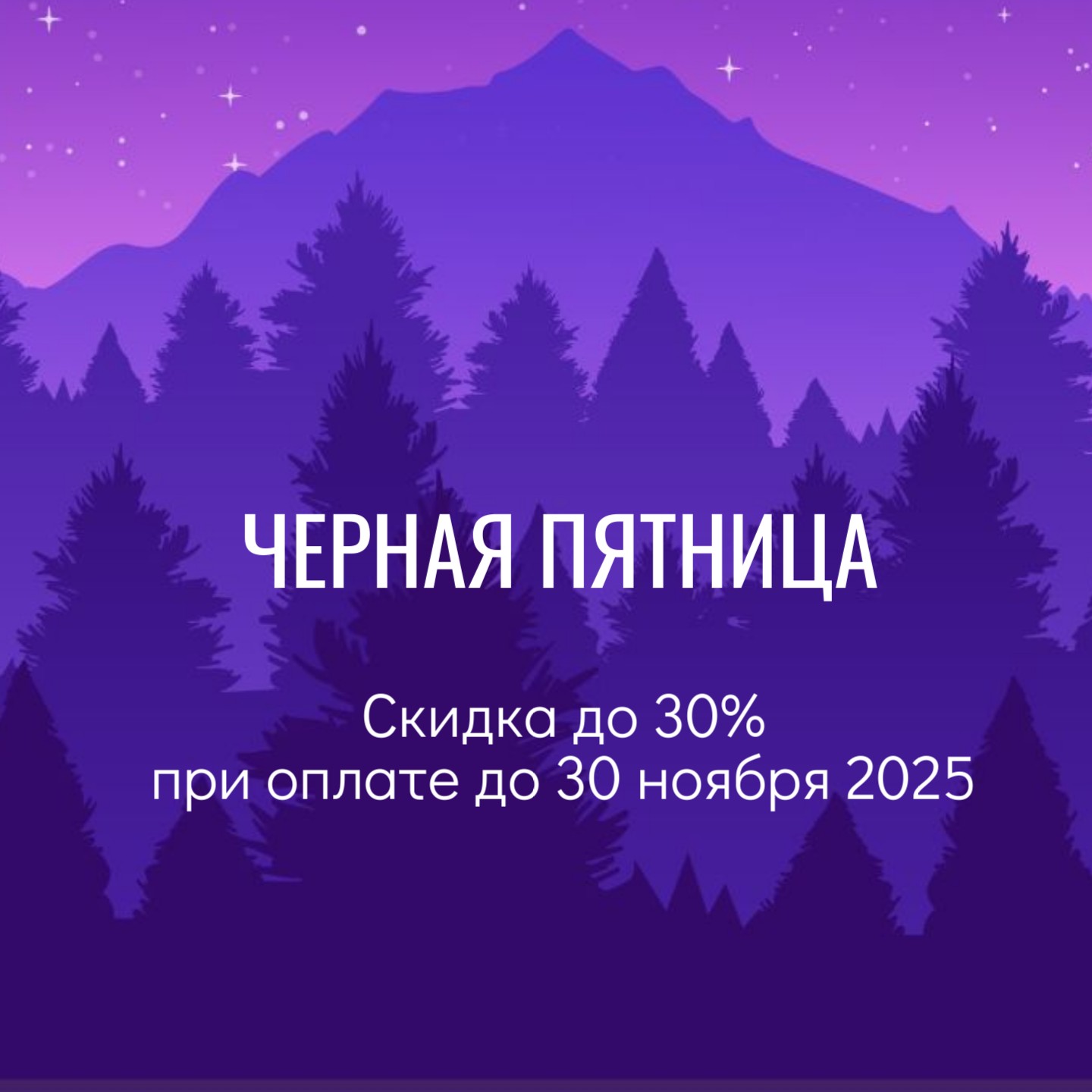 Черная пятница