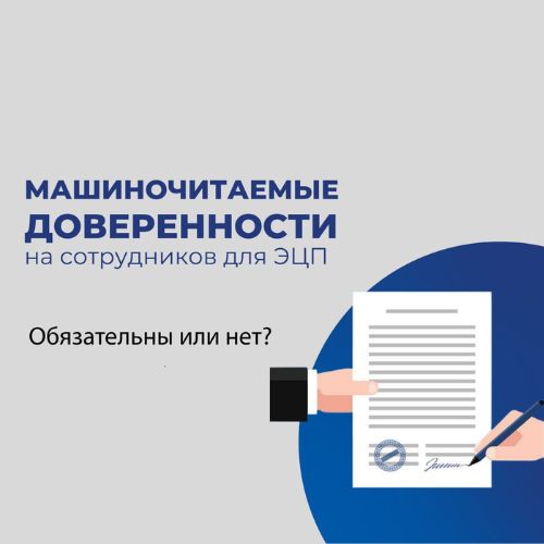 МЧД: обязательно или нет?