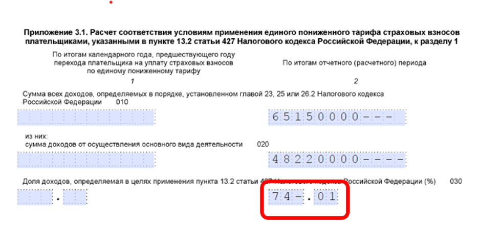 Новая форма РСВ с 2026 года образец заполнения Приложения 3.1