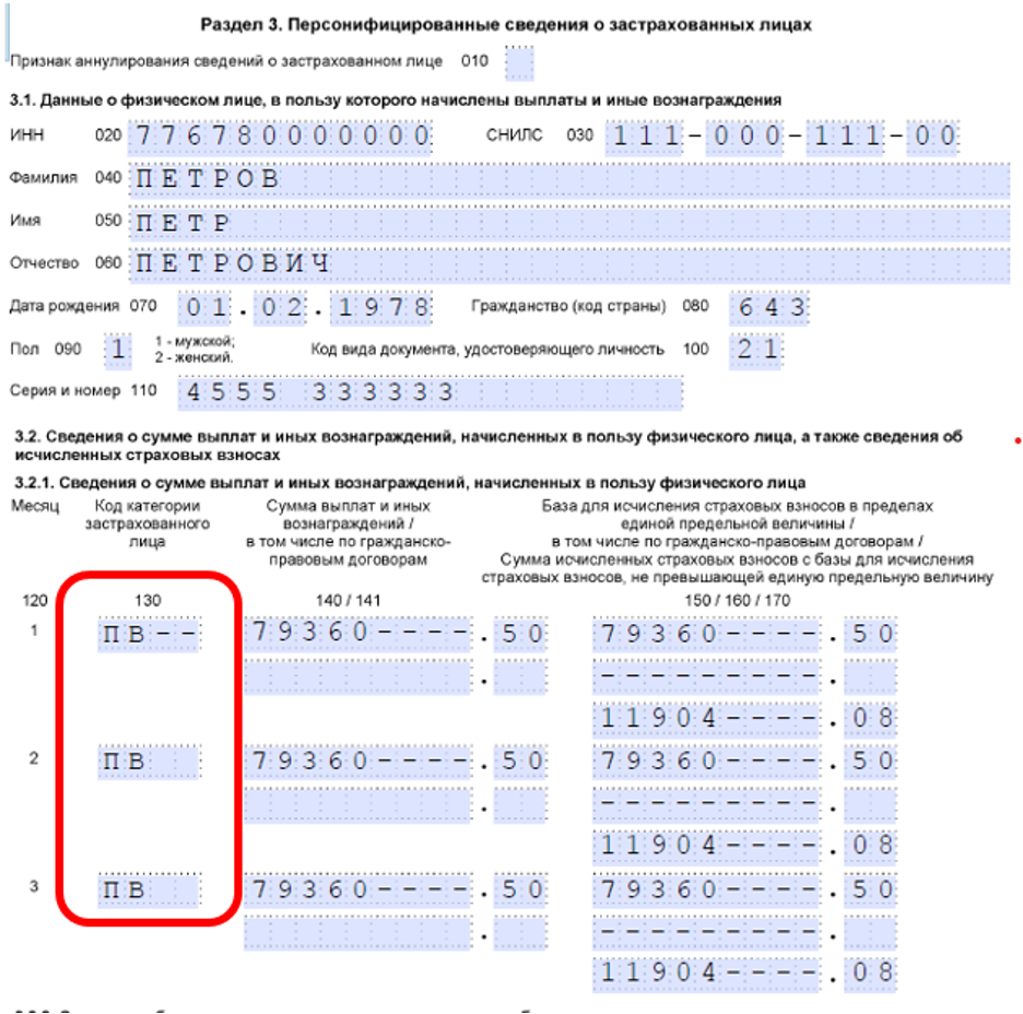 Рекомендованная форма РСВ с 2026 года образец заполнения Раздела 3