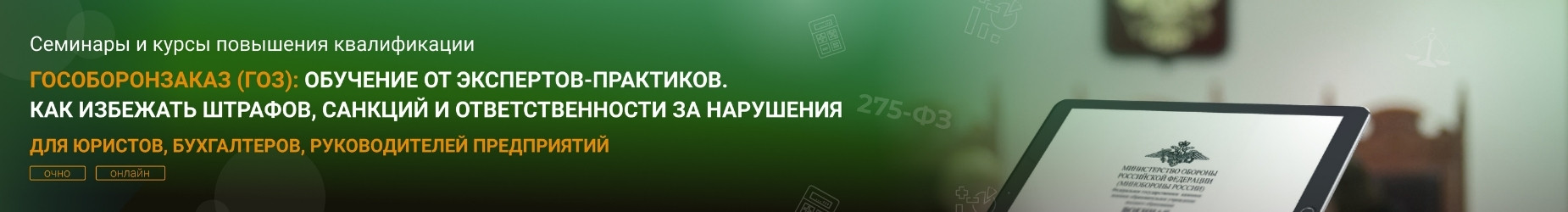 Картинка Семинары гособоронзаказа в Российском фонде "Экономика и управление" Семинары гособоронзаказа Российский фонд "Экономика и управление"