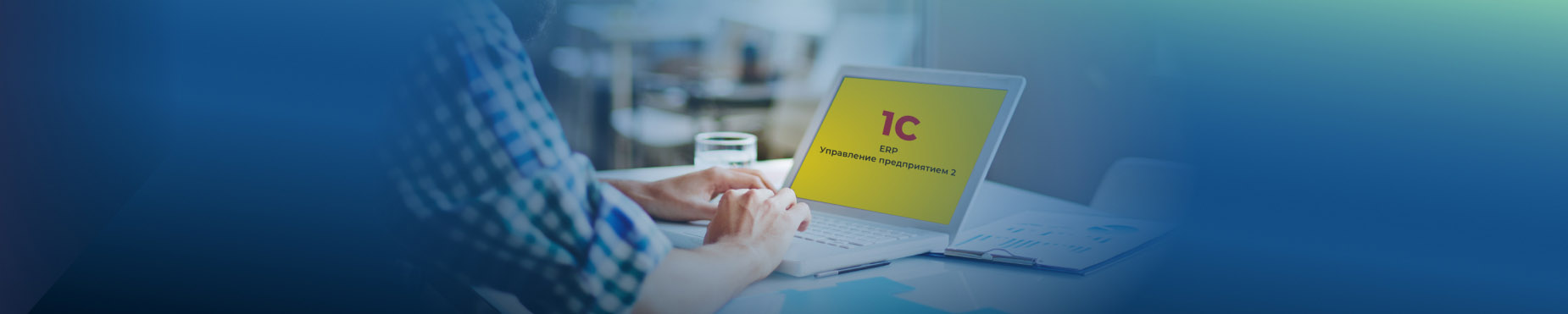 Картинка Управленческий финансовый результат в прикладном решении «1С:ERP предприятием 2» в Российском фонде "Экономика и управление" Курс "Управленческий финансовый результат в прикладном решении «1С:ERP предприятием 2»" - обучение от фонда «Экономика и Управление»